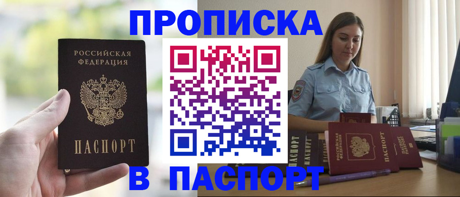 прописка в Узловой